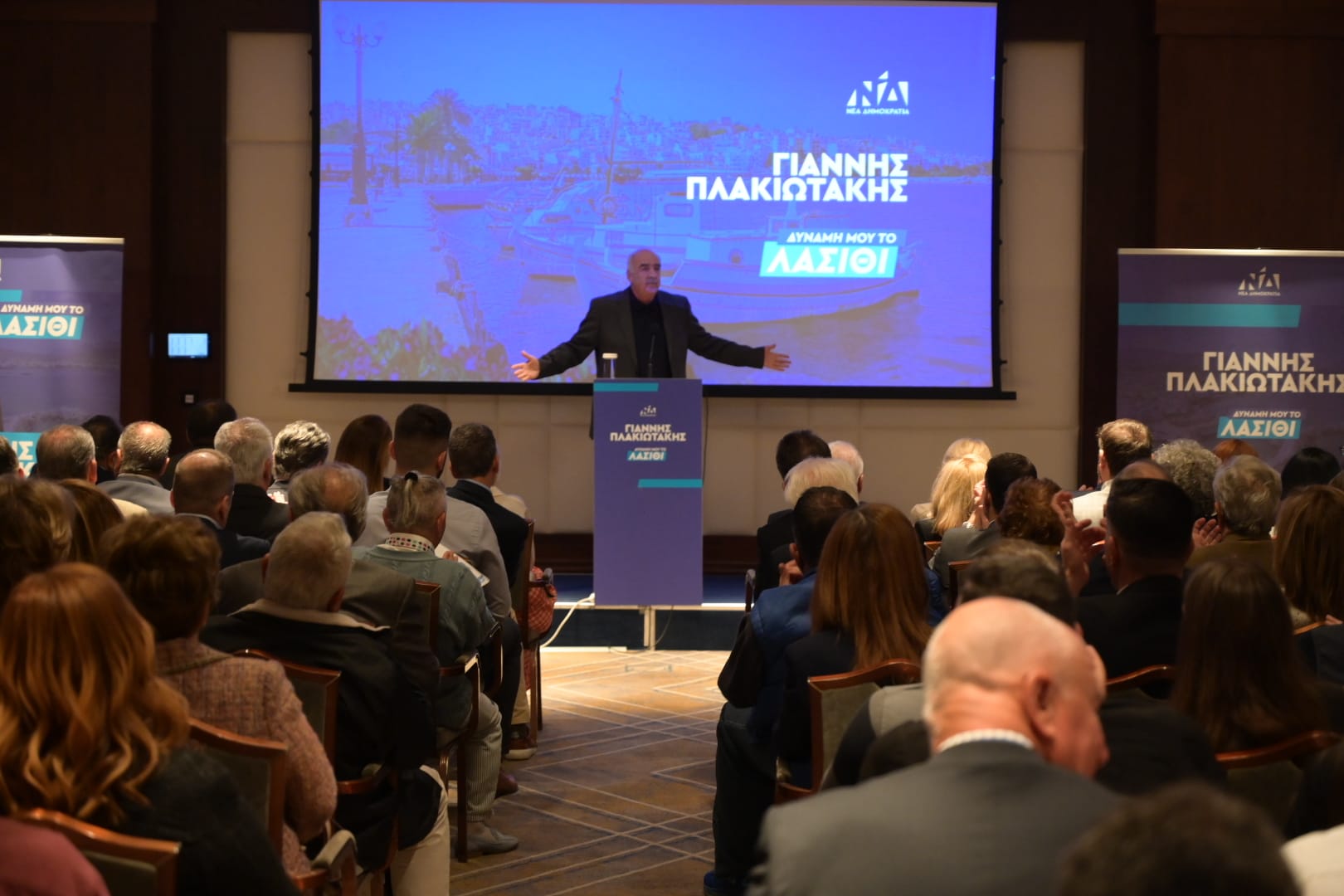 Ομιλία Γιάννη Πλακιωτάκη - Αθήνα