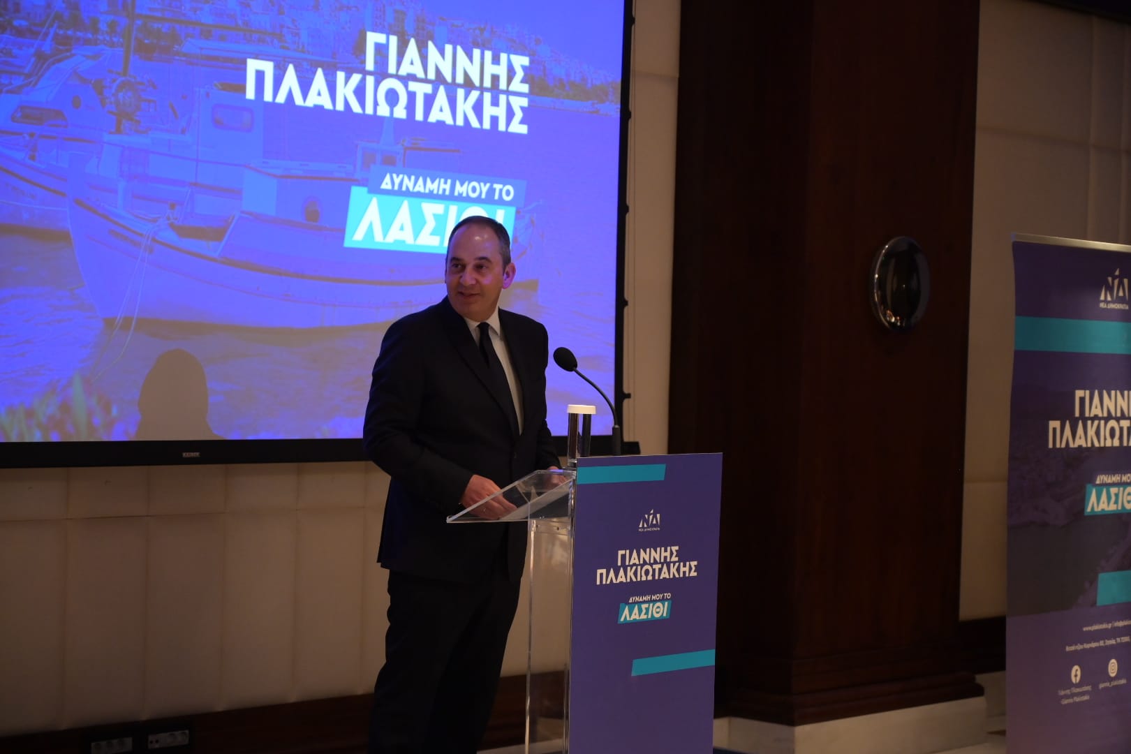 Ομιλία Γιάννη Πλακιωτάκη - Αθήνα