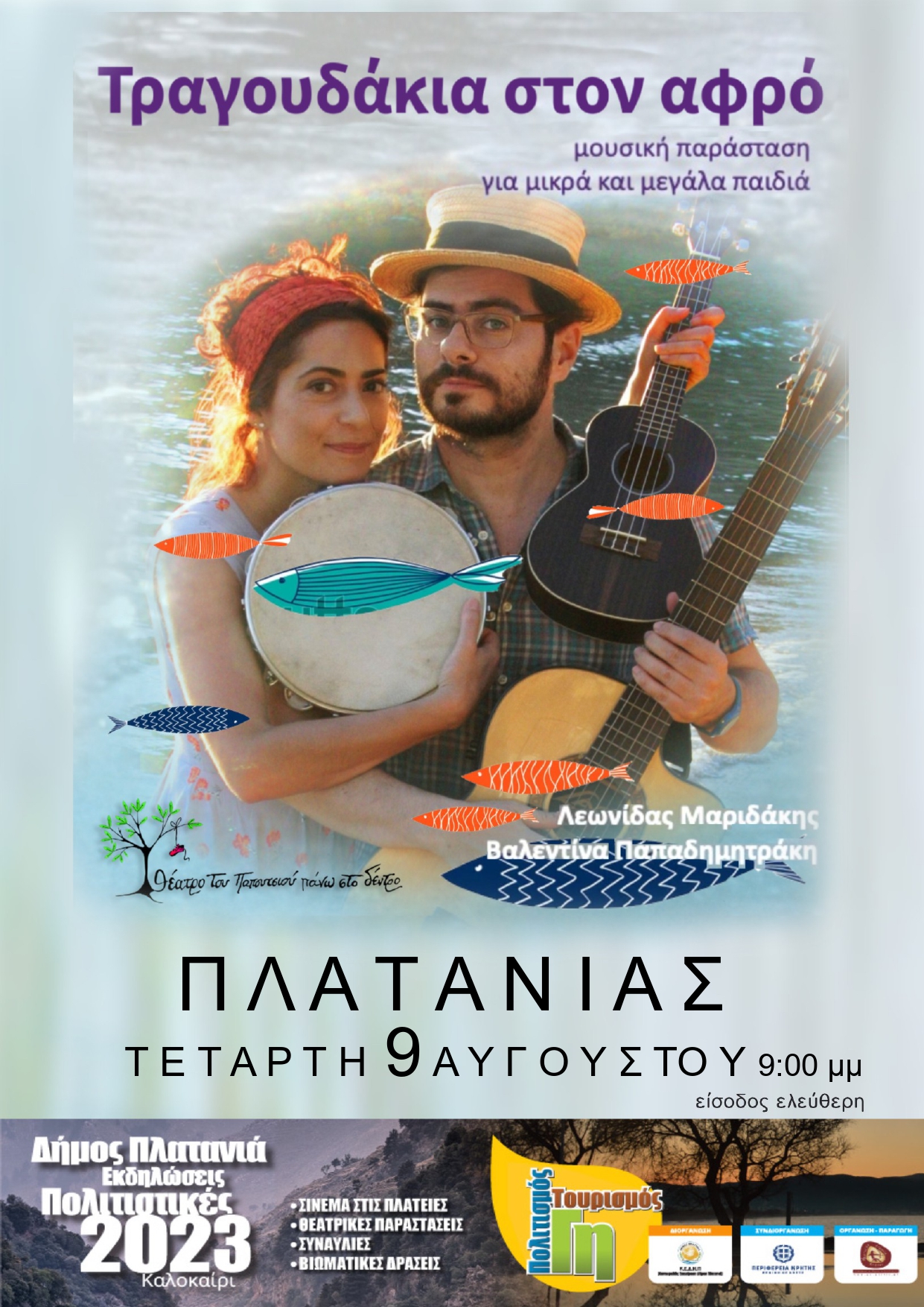 εκδηλώσεις πλατανιάς χανιά