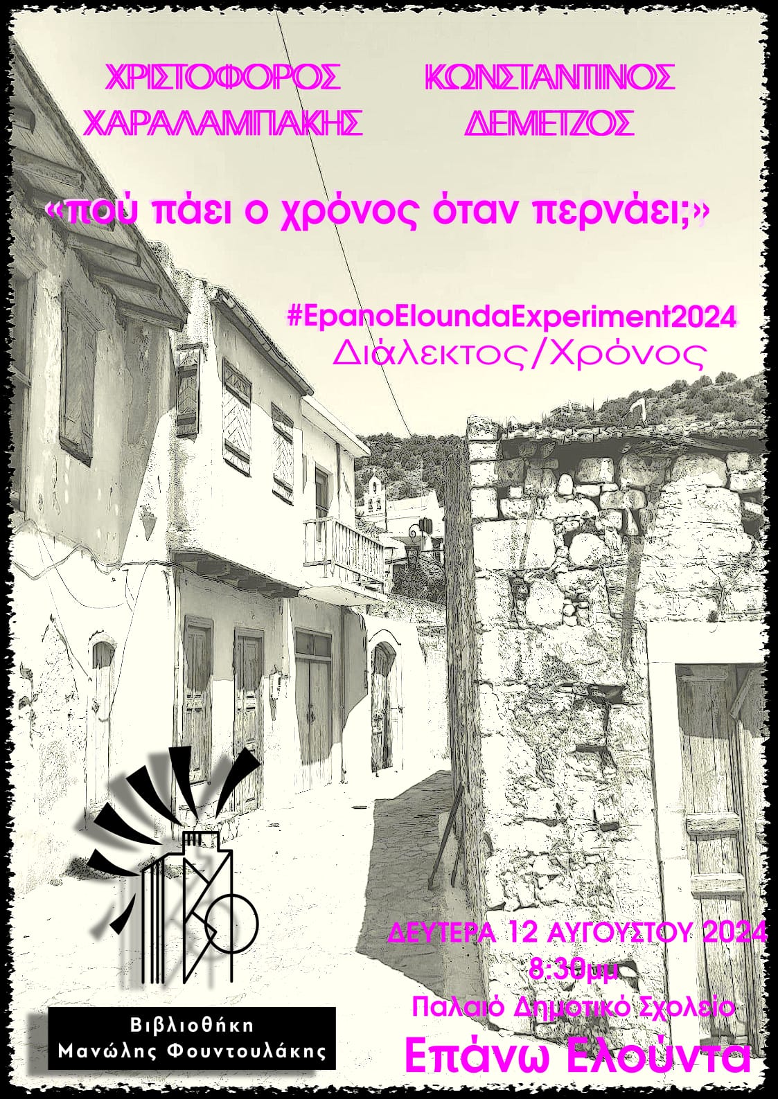 αφίσα - που πάει ο χρόνος