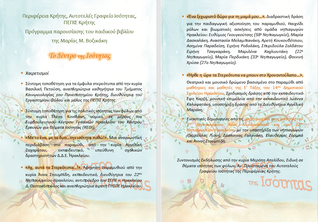 ισότητα παραμύθι Δέντρο παρουσίαση