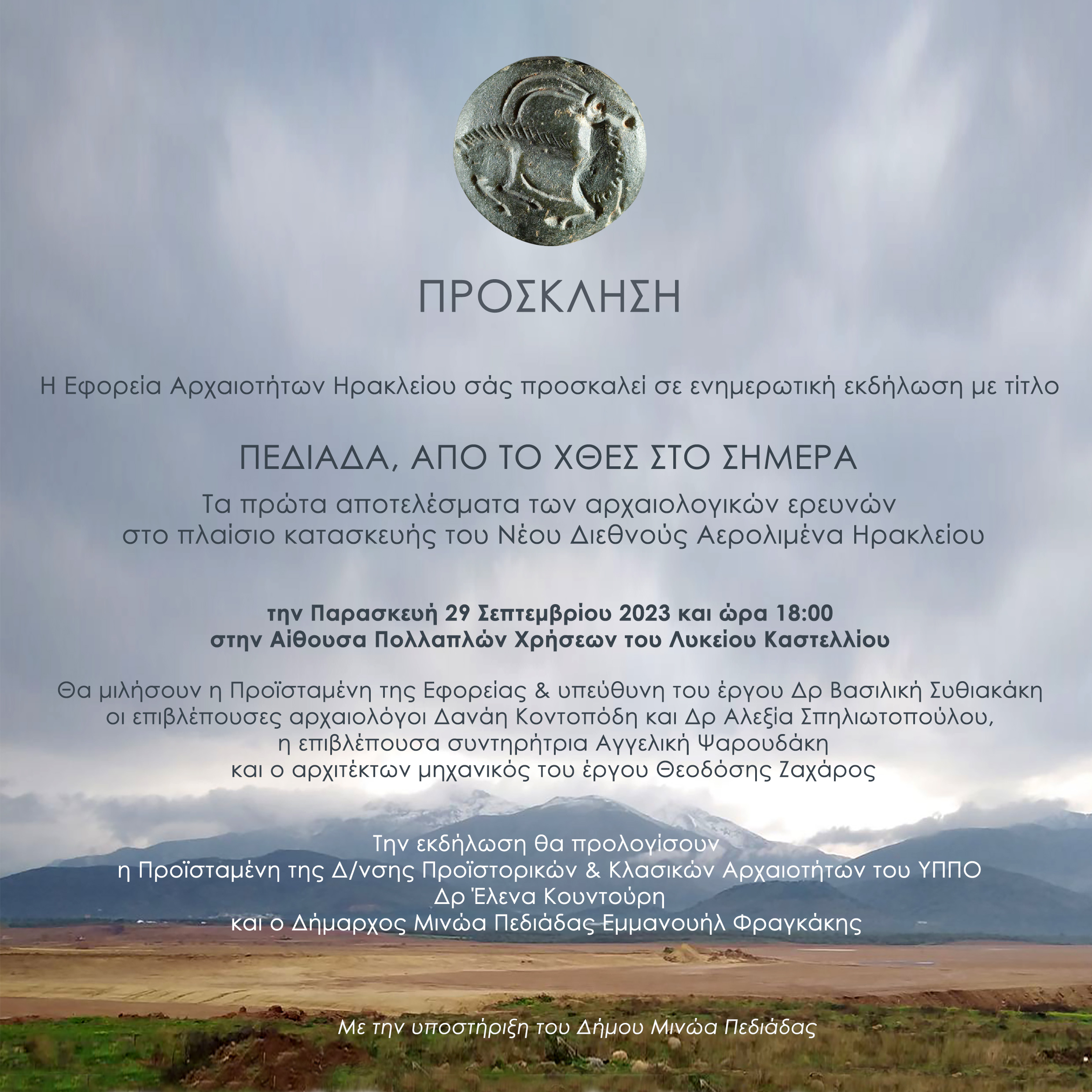 προσκληση αεροδρόμιο 