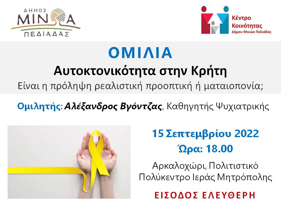 Αυτοκτονικότητα