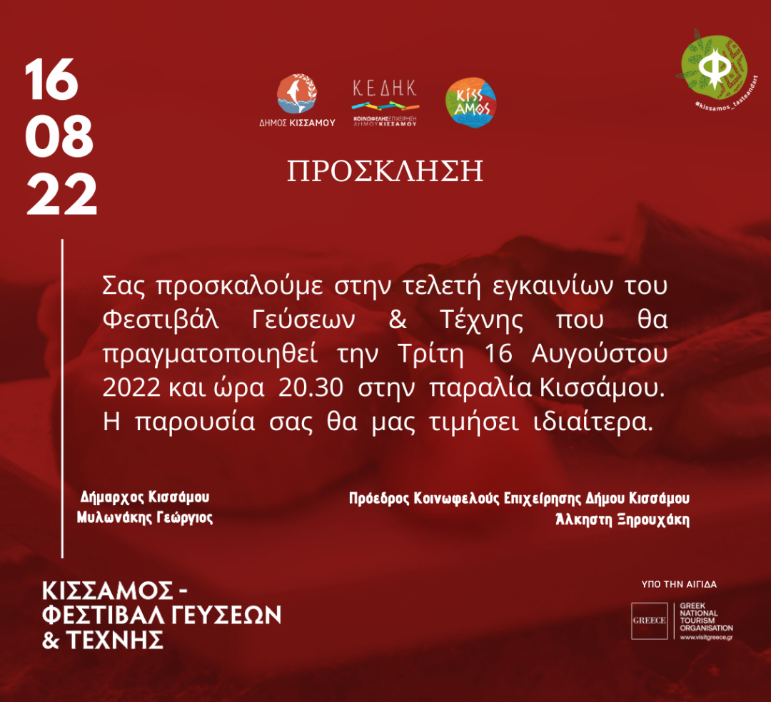 φεστιβάλ κίσσαμος