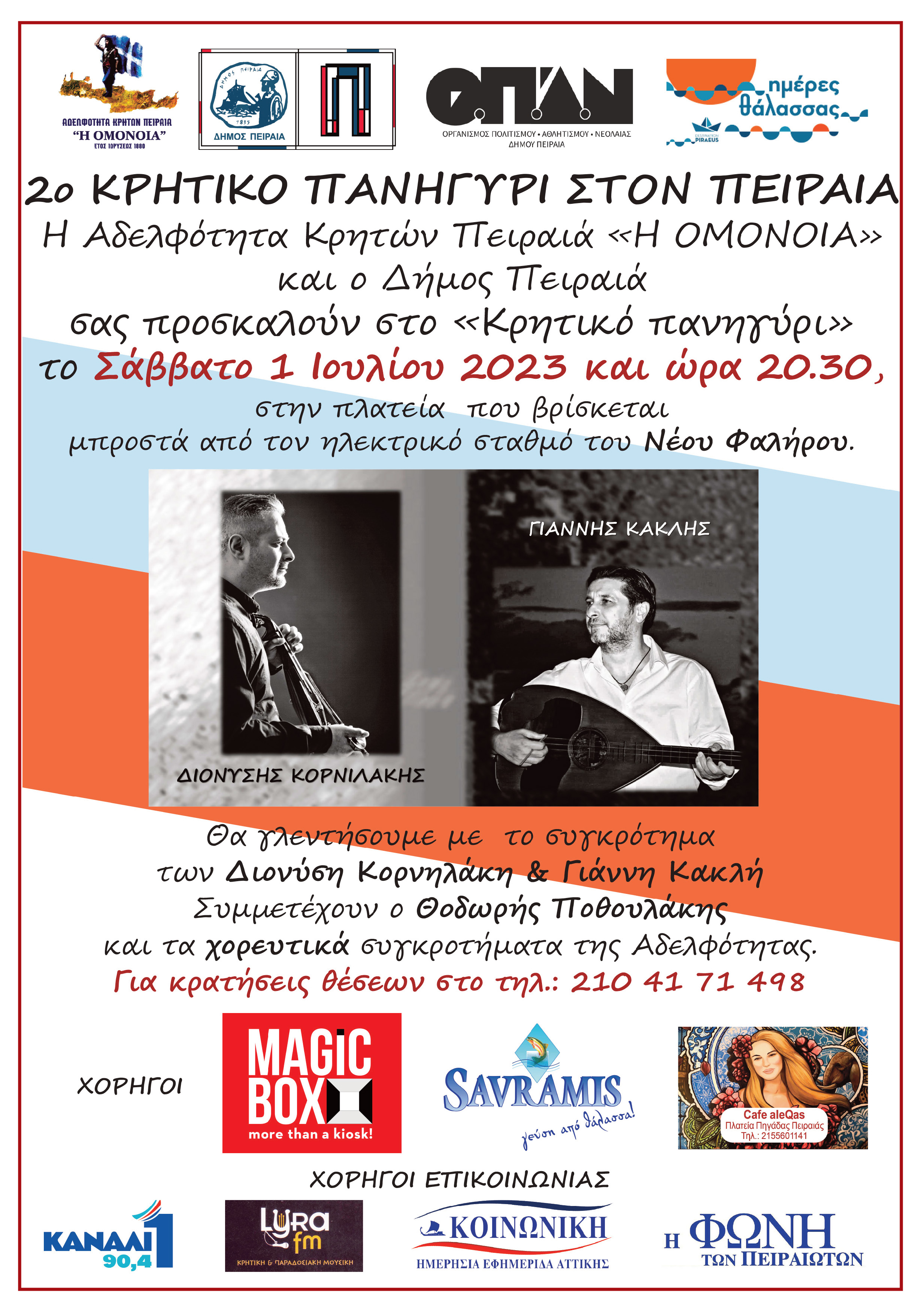 2ο Κρητικό Πανηγύρι στον Πειραιά