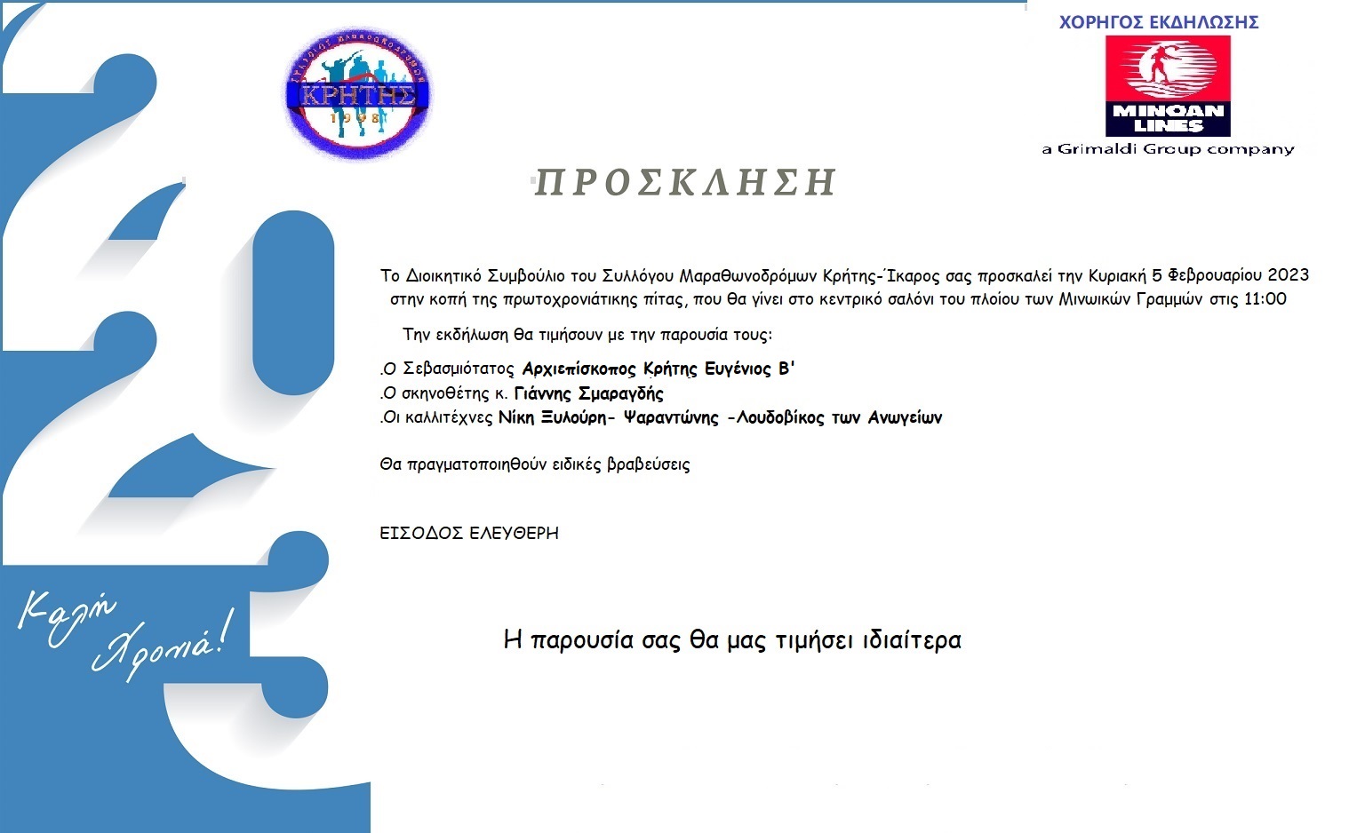 πίτα Σύλλογος Μαραθωνοδρόμος Κρήτης Καμπαξής