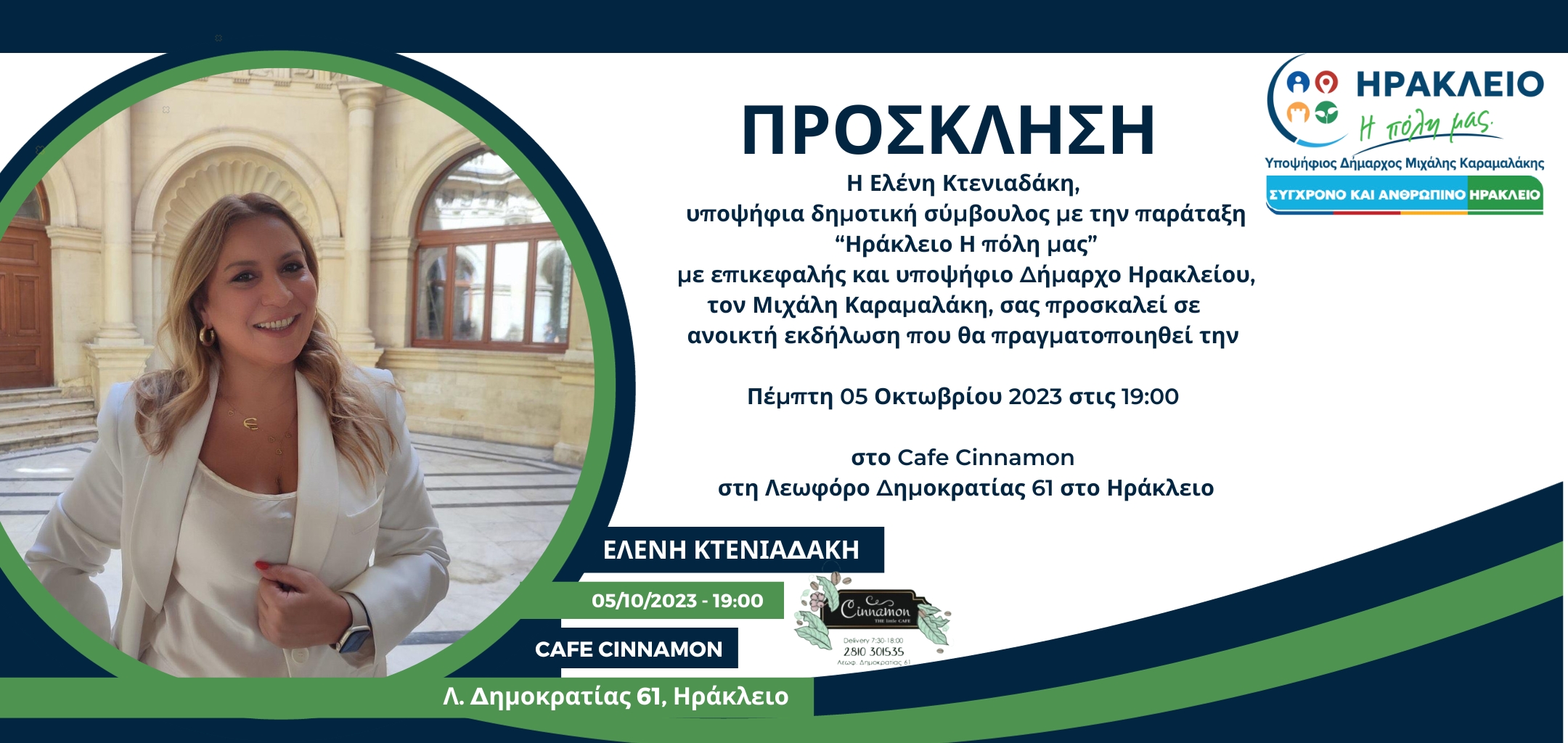 κτενιαδακη