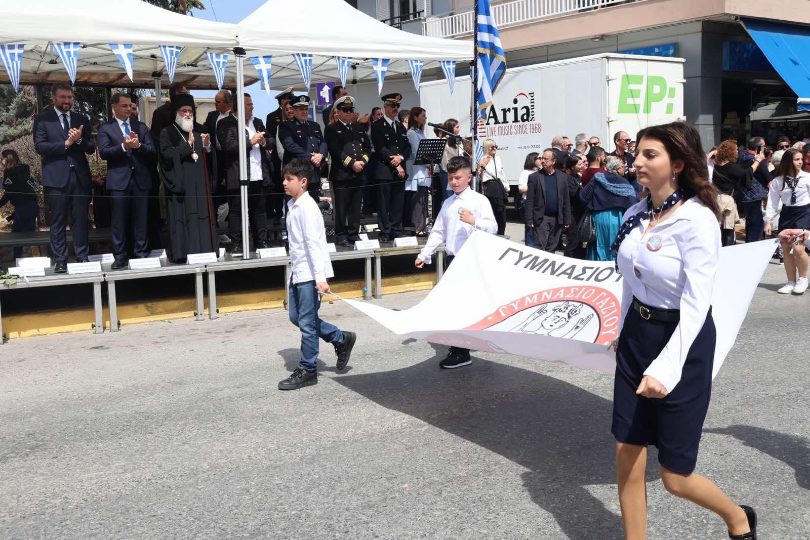 Γάζι παρέλαση