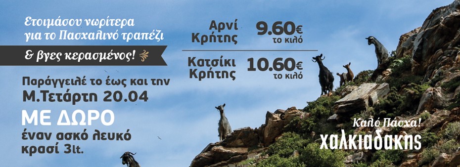 Χαλκιαδάκης