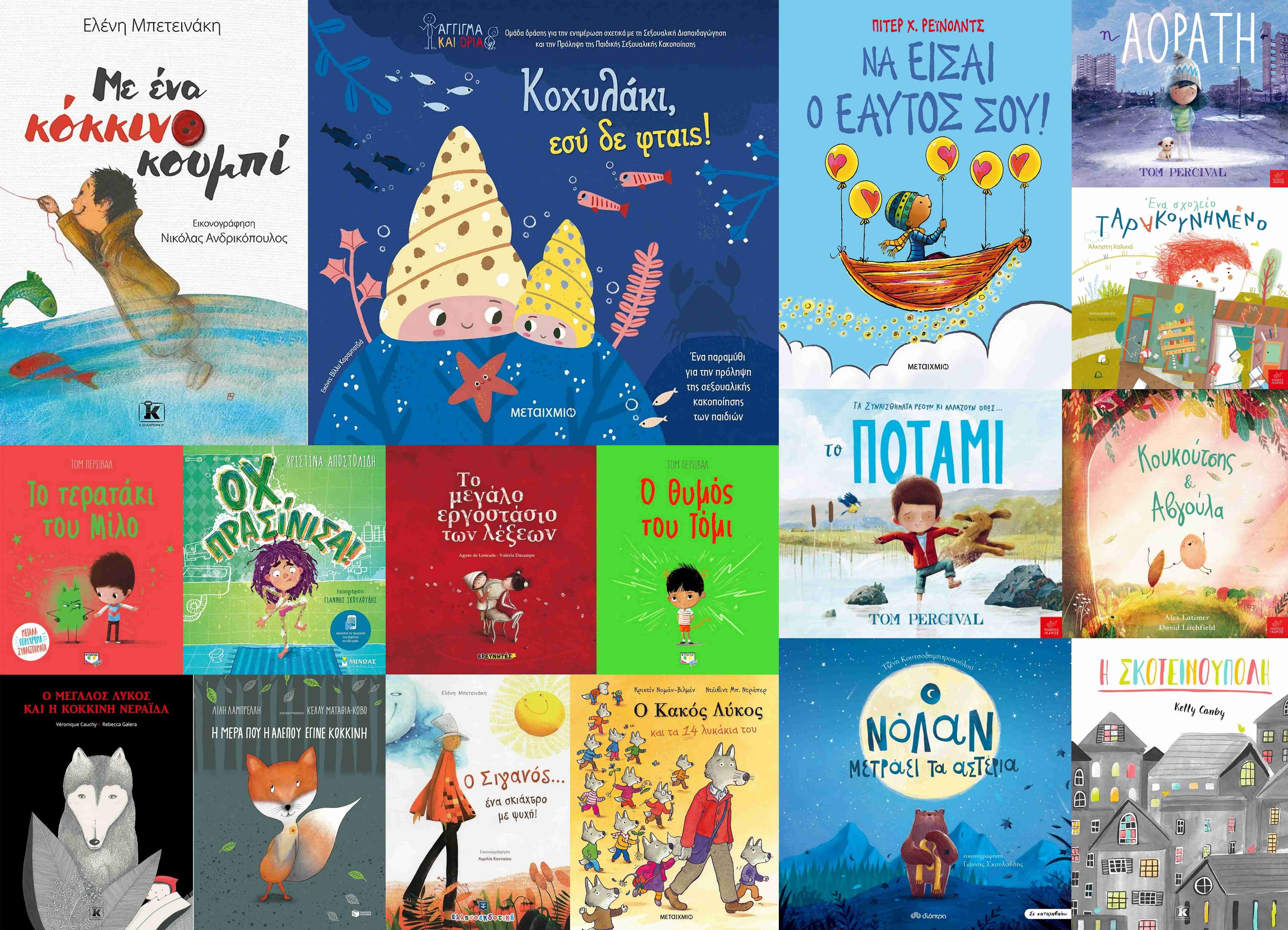 Παραμυθια Σαββάτου