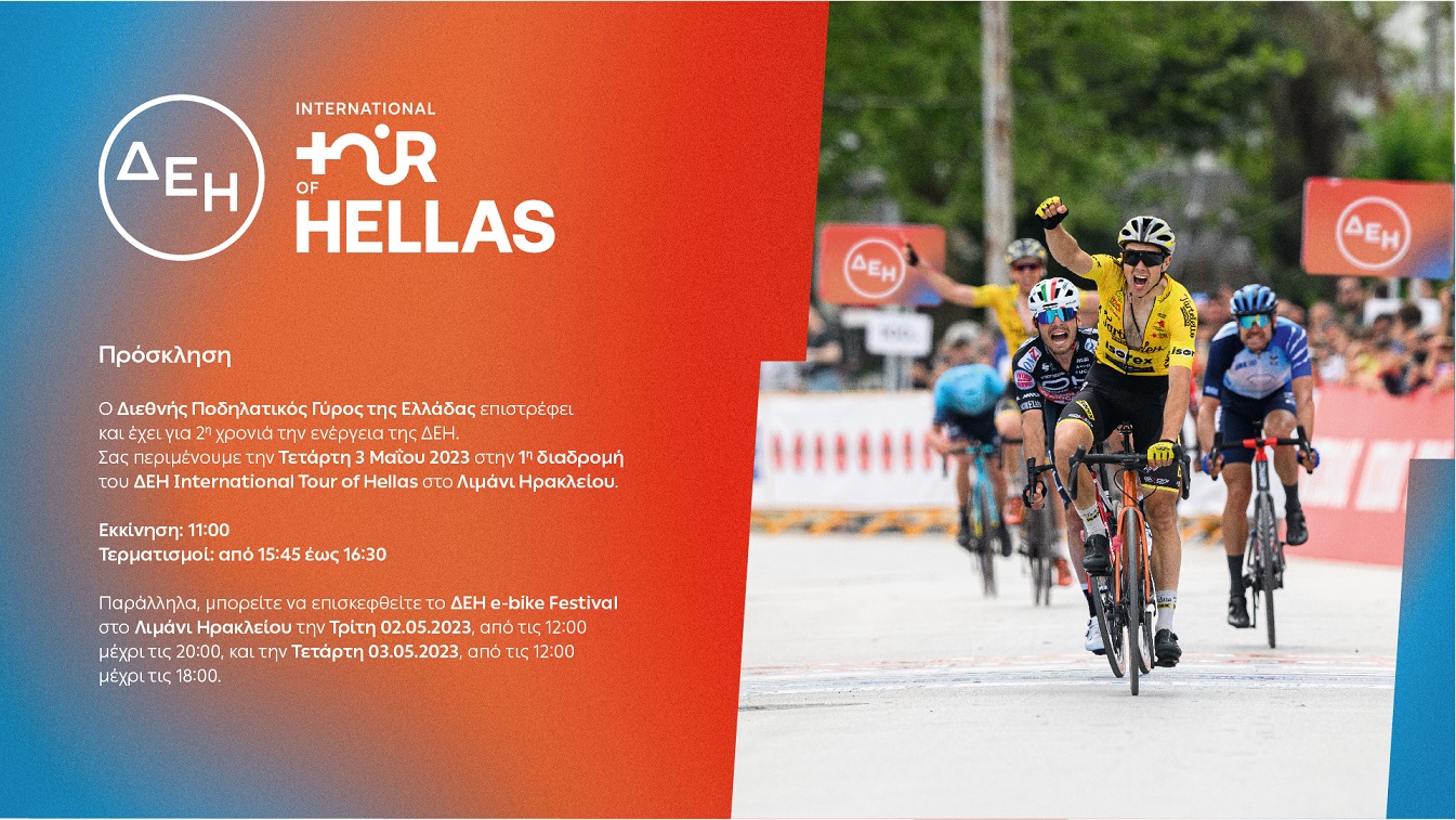 δεη ποδηλατο ηρακλειο