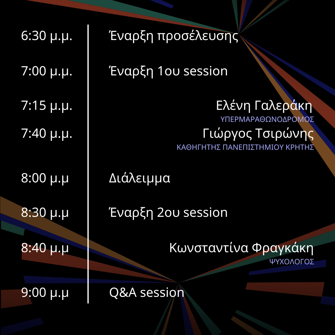 Το TEDxChania Salon 2023 έφτασε!