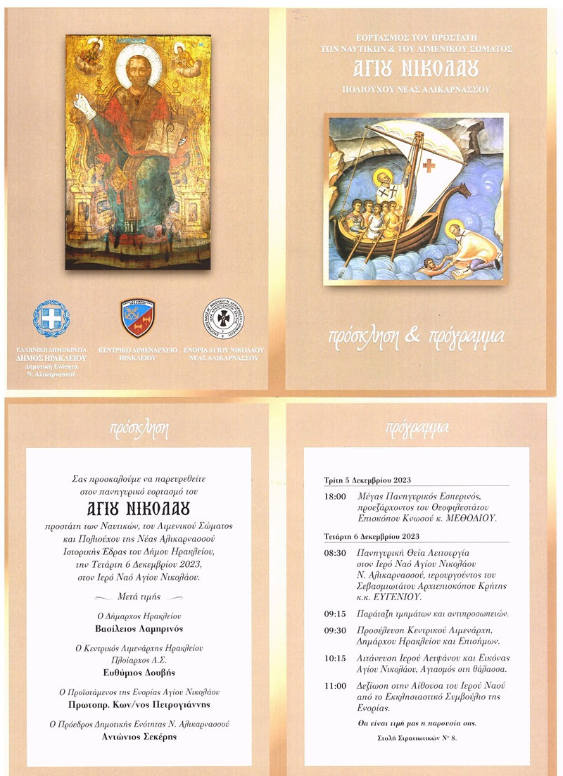 Άγιος Νικολαος