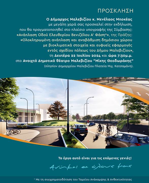 ελευθερίου βενιζέλου Γάζι