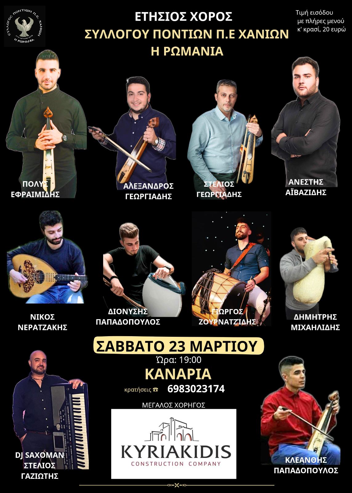 Ετήσιος χορός του Συλλόγου Ποντίων "Η Ρωμανία"