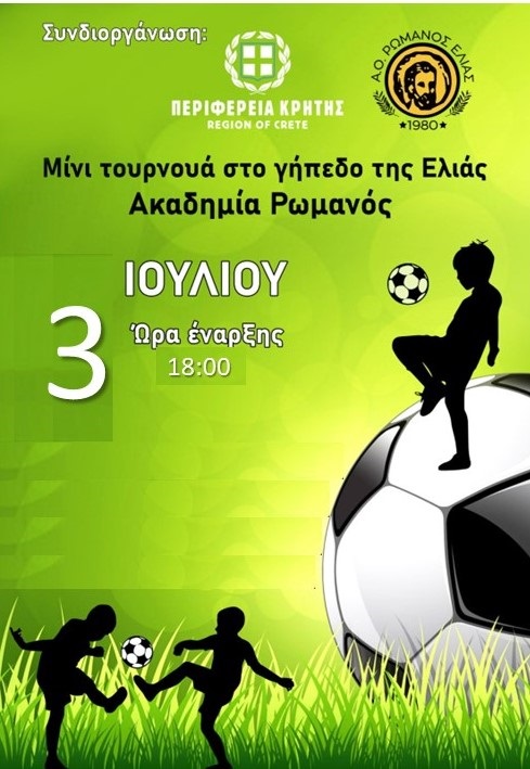 Ρωμανός-Ελιά