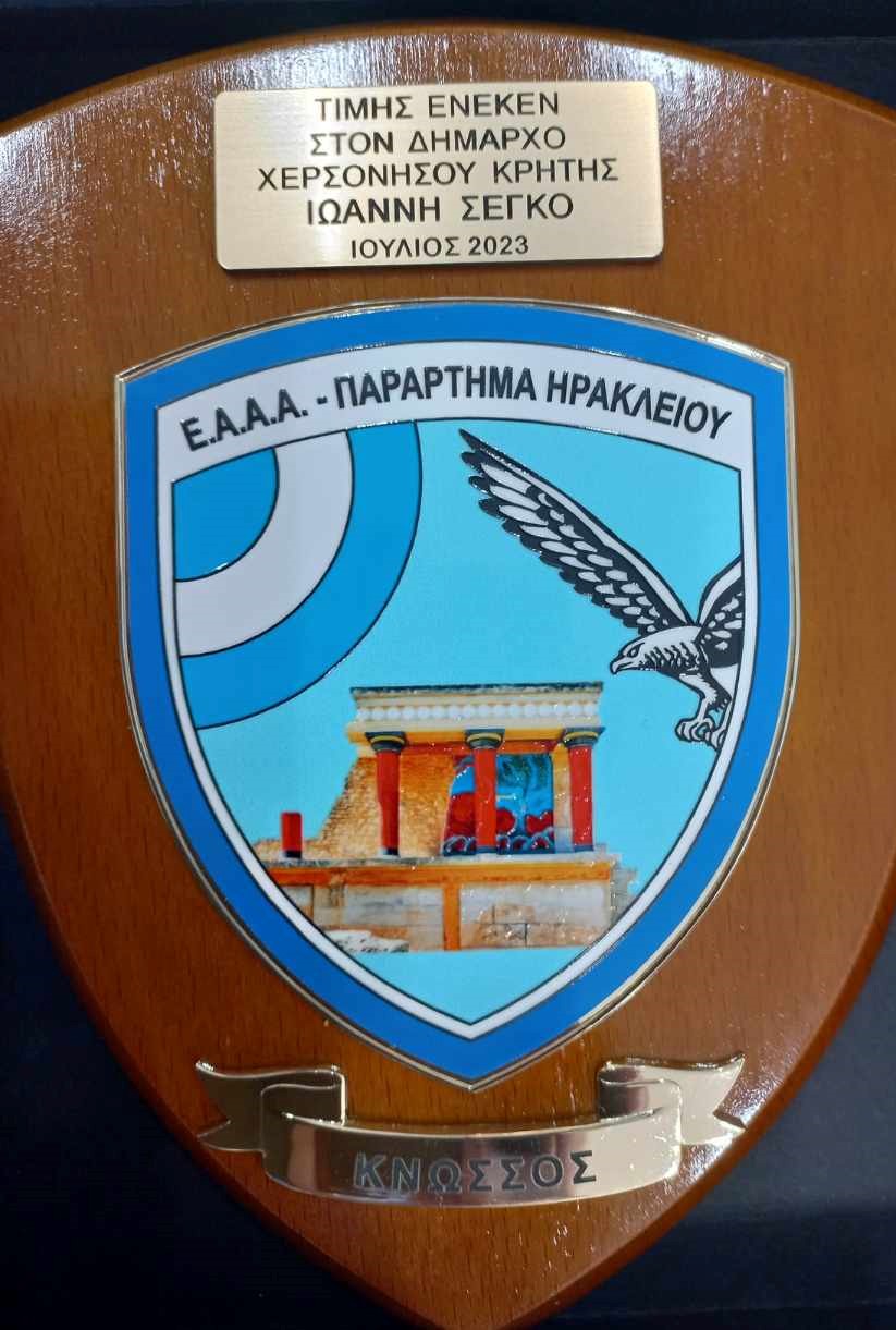 Συνάντηση του Δημάρχου Χερσονήσου με το προεδρείο των αποστράτων της Πολεμικής Αεροπορίας Ηρακλείου