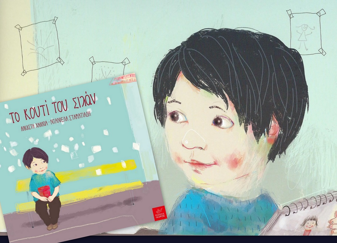 Το κουτί του Σιλάν