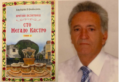 Θεοδοσάκης