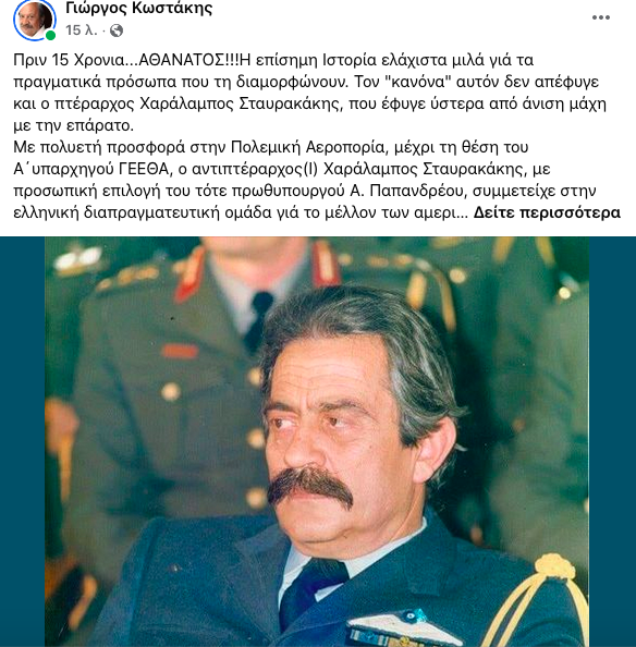 Σταυρακάκης