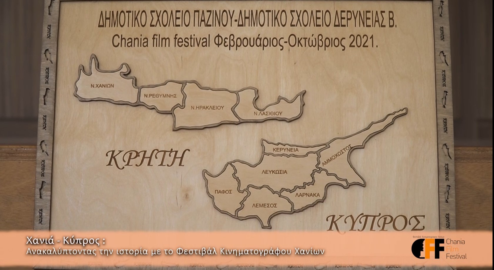 κρητη κύπρος