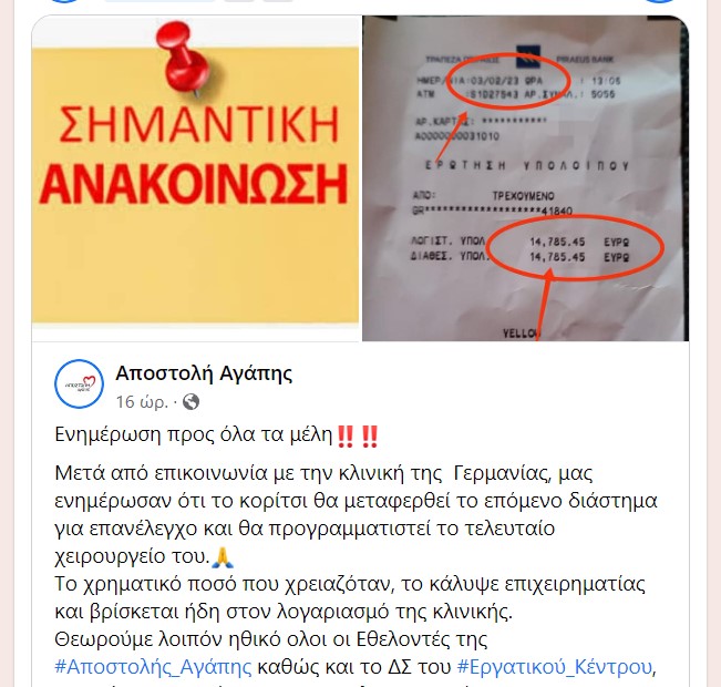 Αποστολή αγάπης