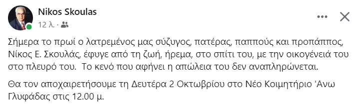 Σκουλάς