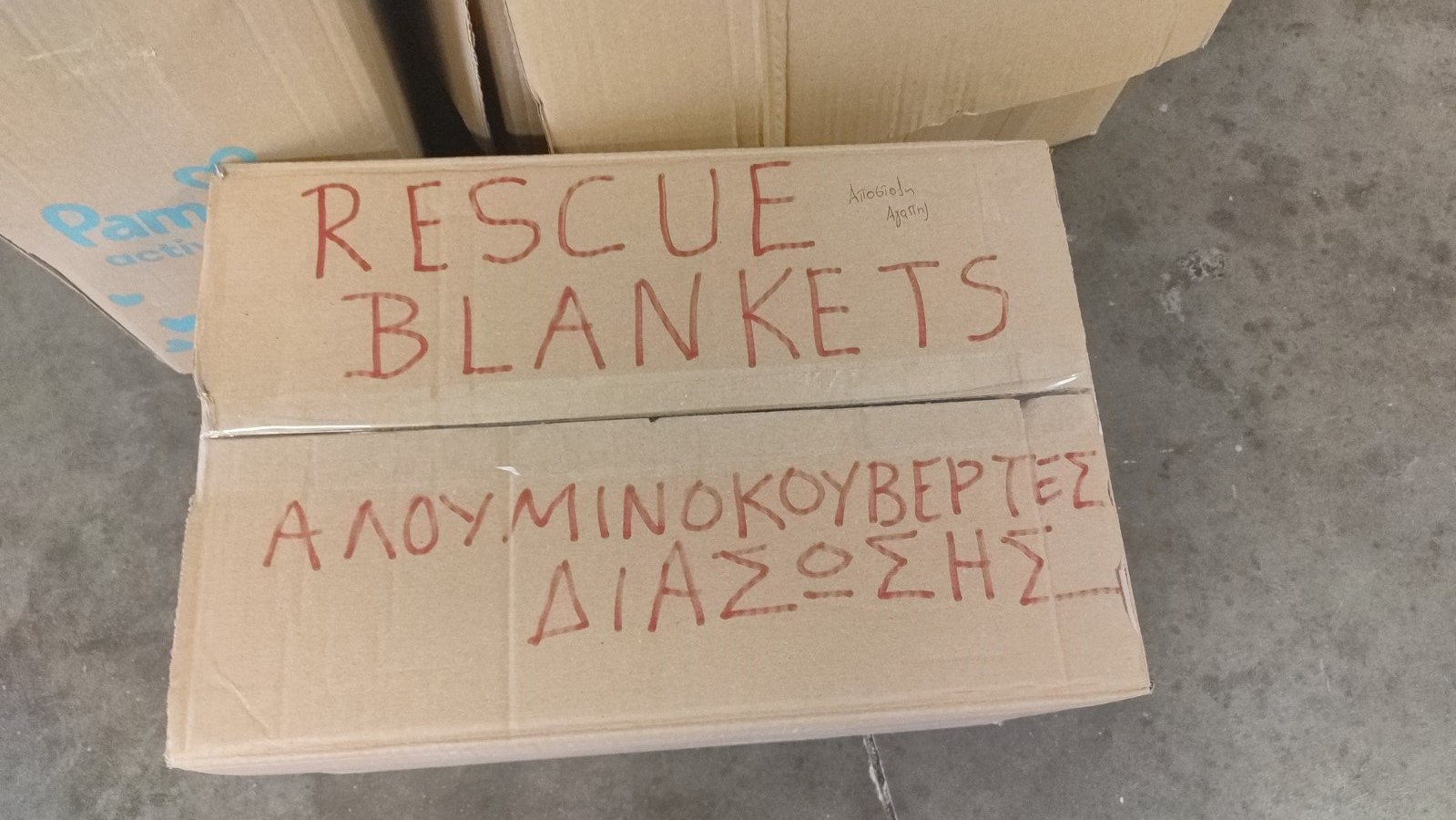 Συγκέντρωση ανθρωπιστικής βοήθειας