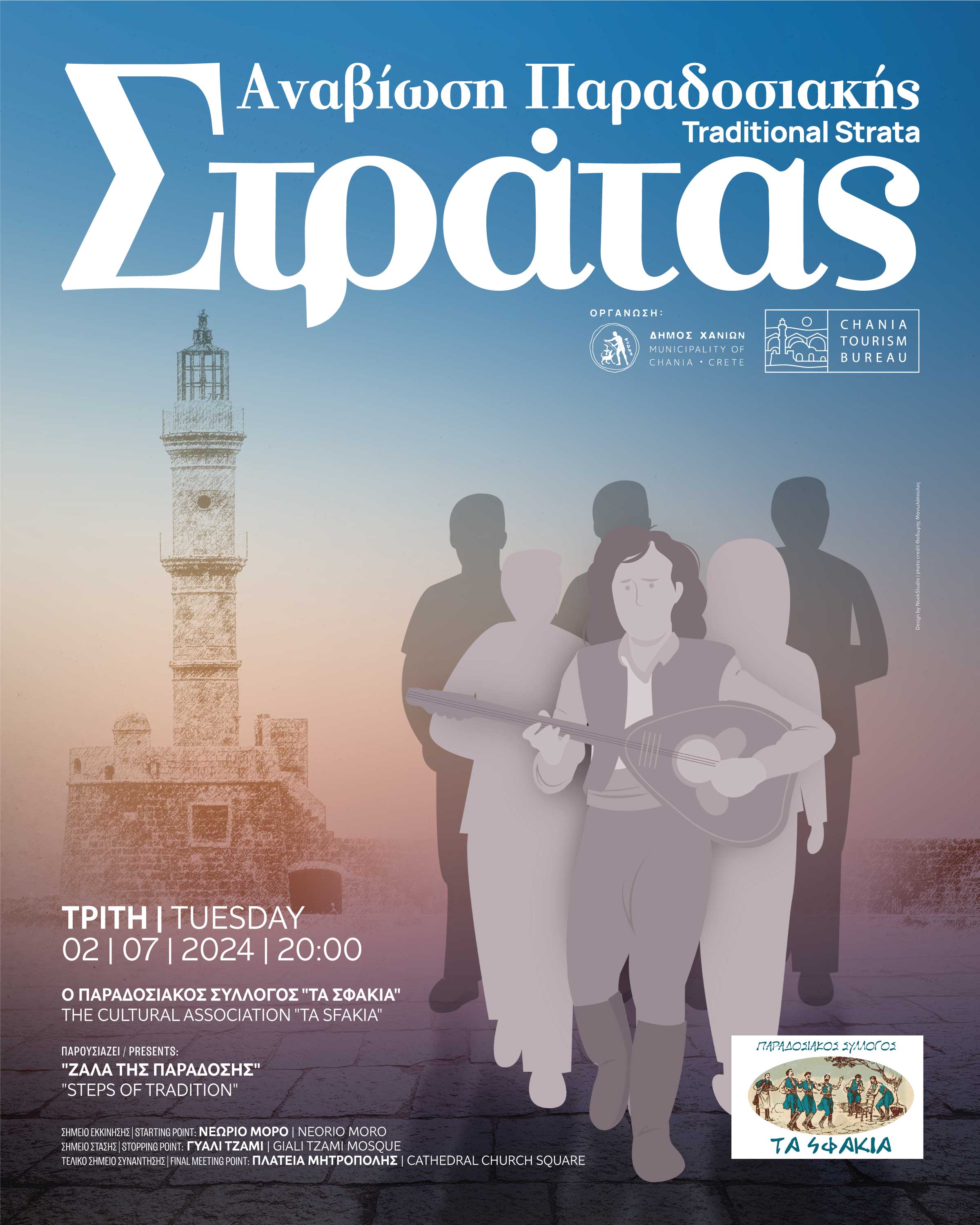 Σφακιά Παραδοσιακή Στράτα Δήμος Χανίων Χανιά