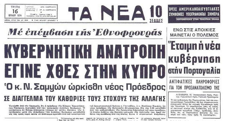 πραξικόπημα