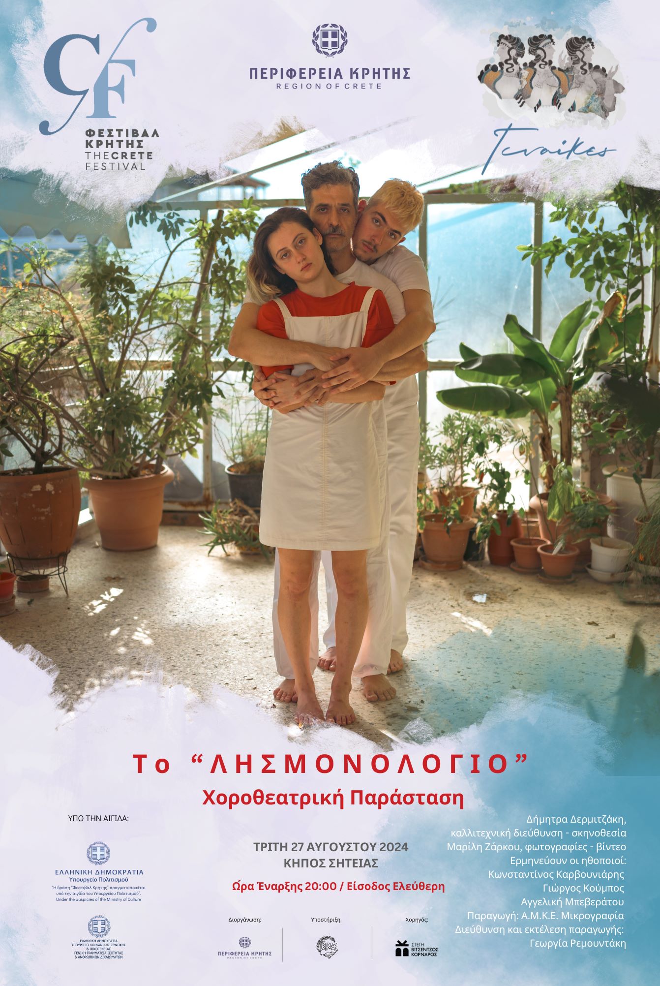 το λησμονολογιο 