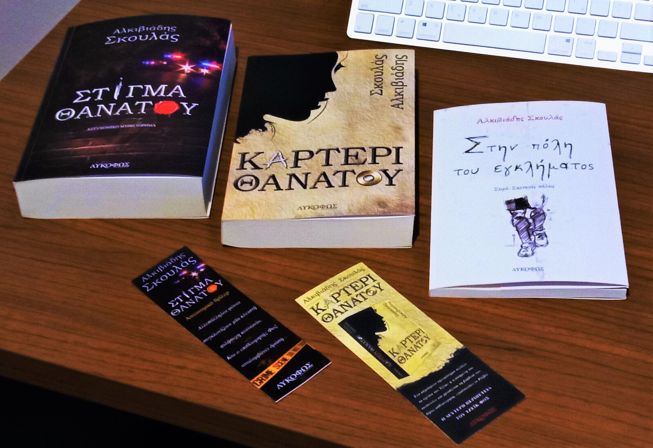 Αλκιβιάδης Σκουλάς