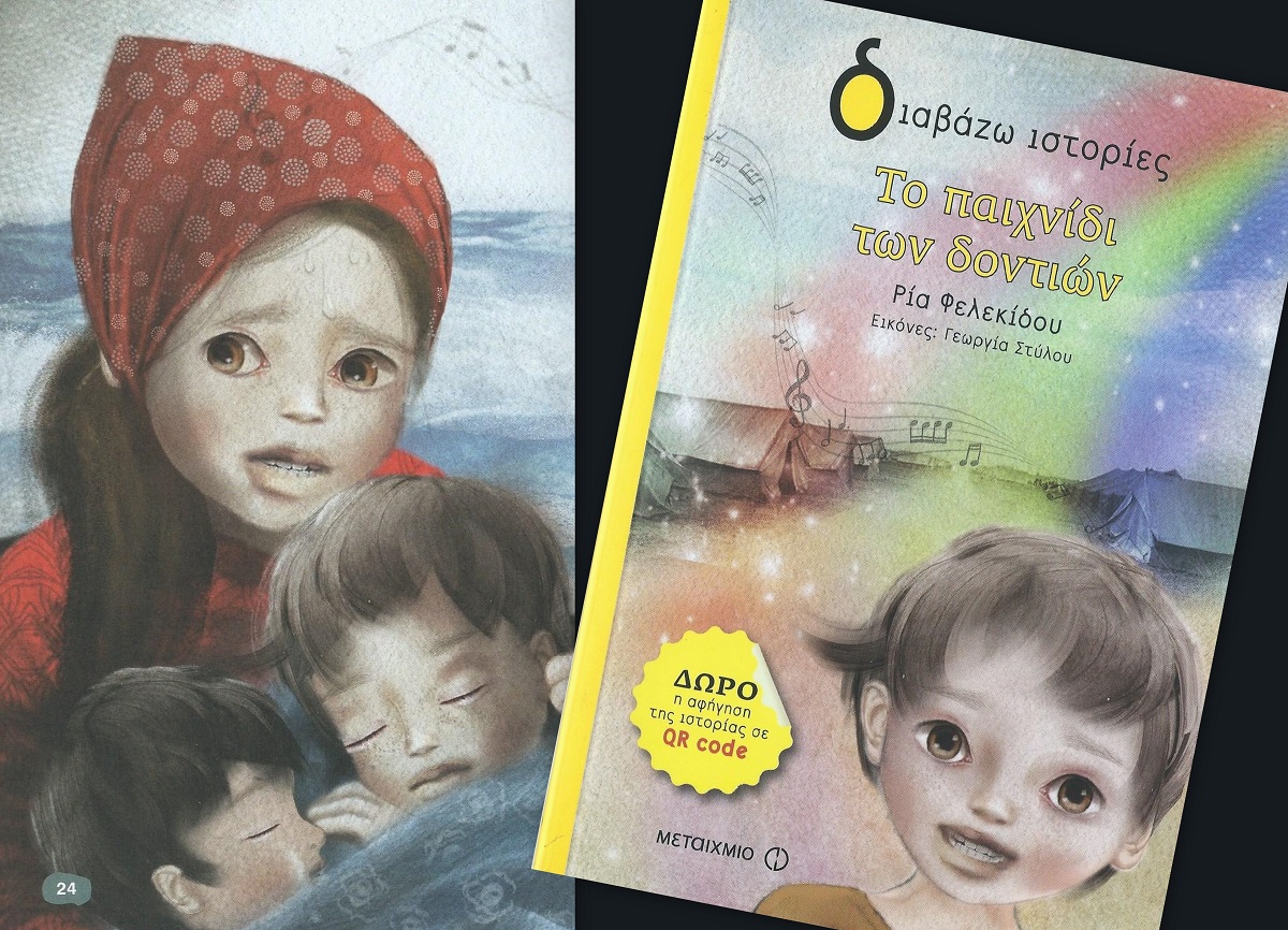 Το παιχνίδι των δοντιών