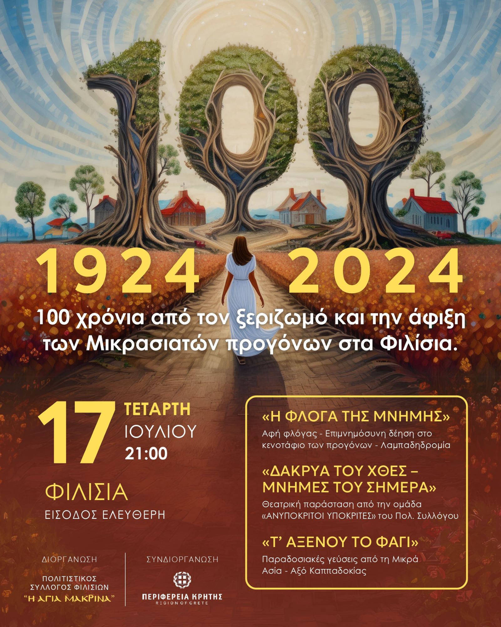 Φιλίσια Ηράκλειο