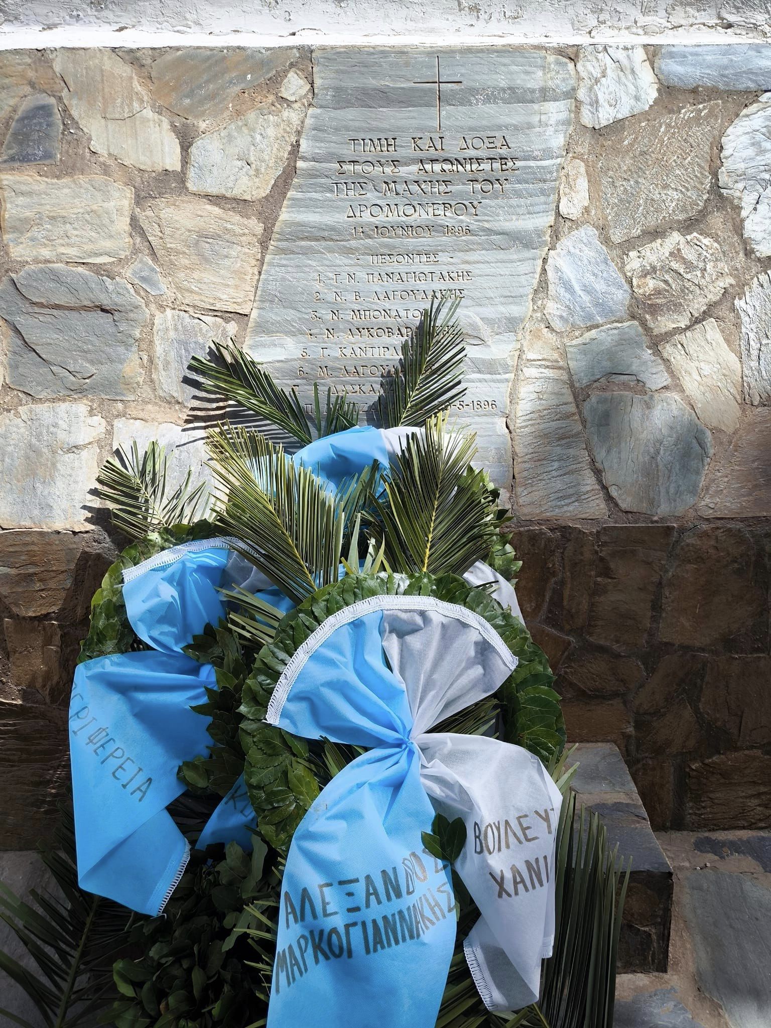 Εκδήλωση για την 128η επέτειο από τη Μάχη του Δρομονέρου, στον Δήμο Πλατανιά