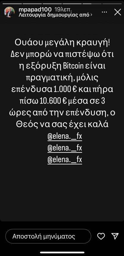 Χάκαραν το Instagram του υφυπουργού Μεταφορών 