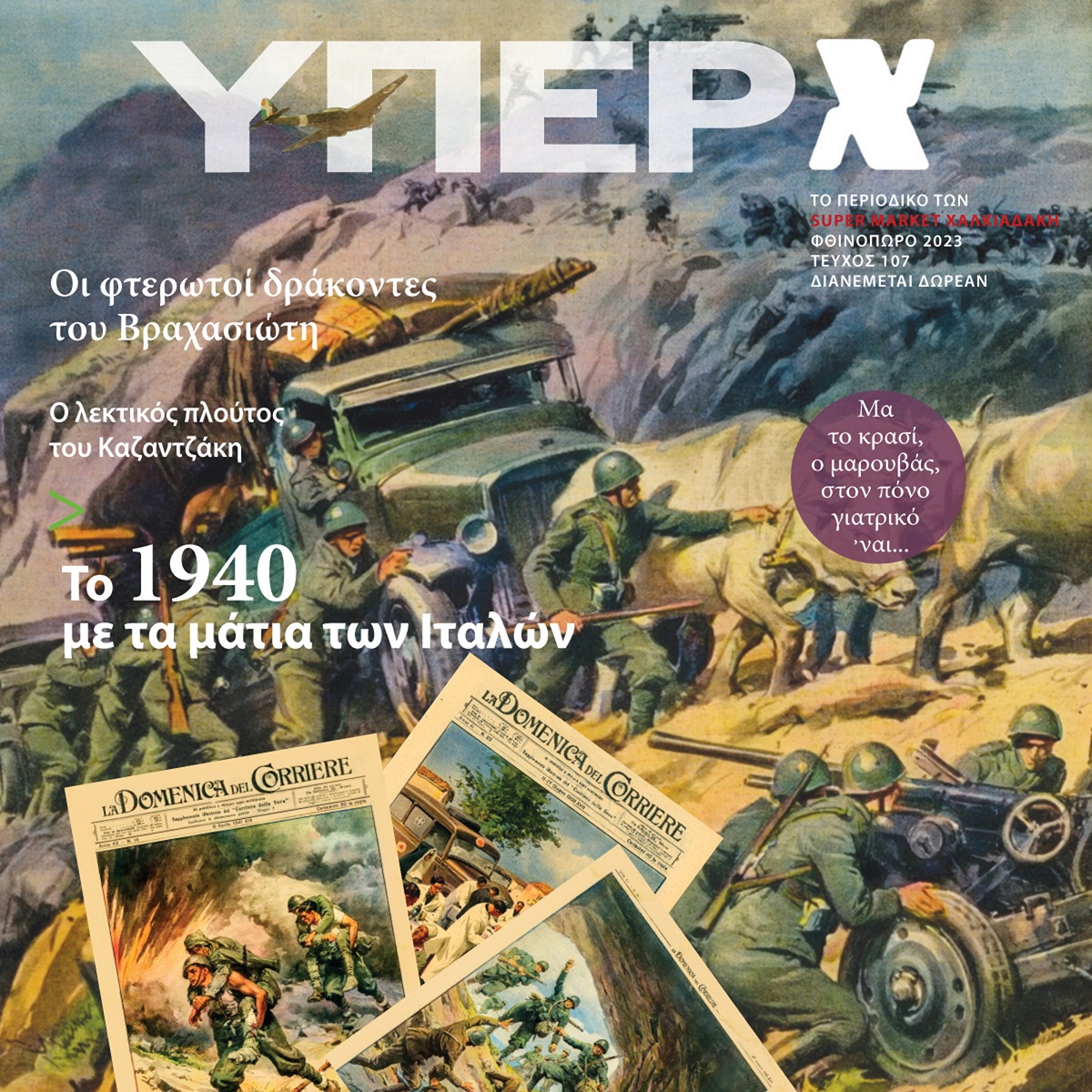 Χαλκιαδάκης Σούπερ Μάρκετ ΥΠΕΡ-Χ