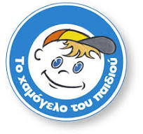 χαμόγελο του παιδιού