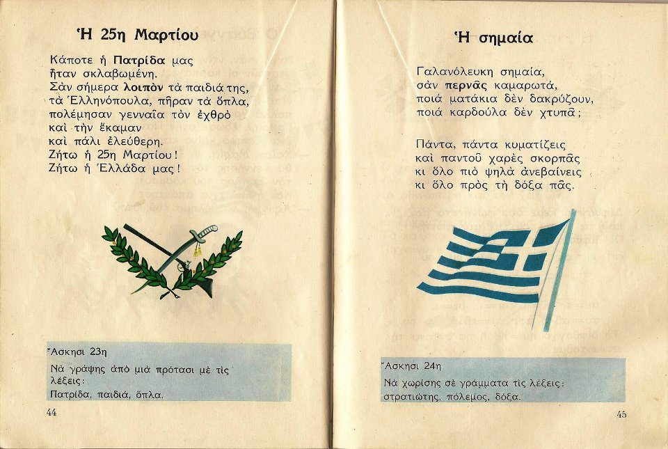 αλφαβητάρι Αης Δημ. 1973