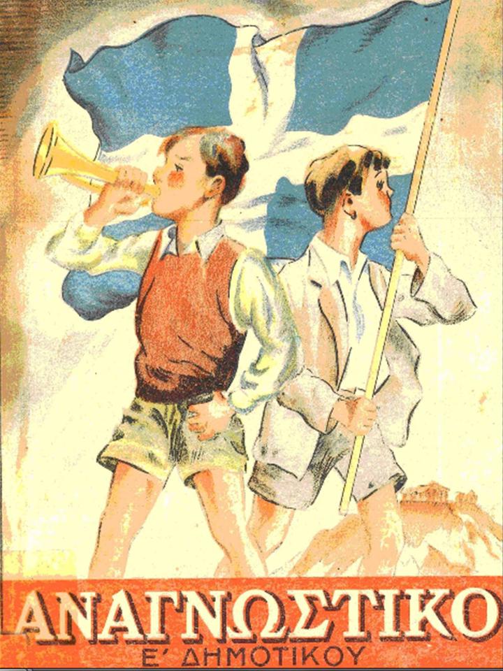 Αναγνωστικο Ε' Δημοτικού