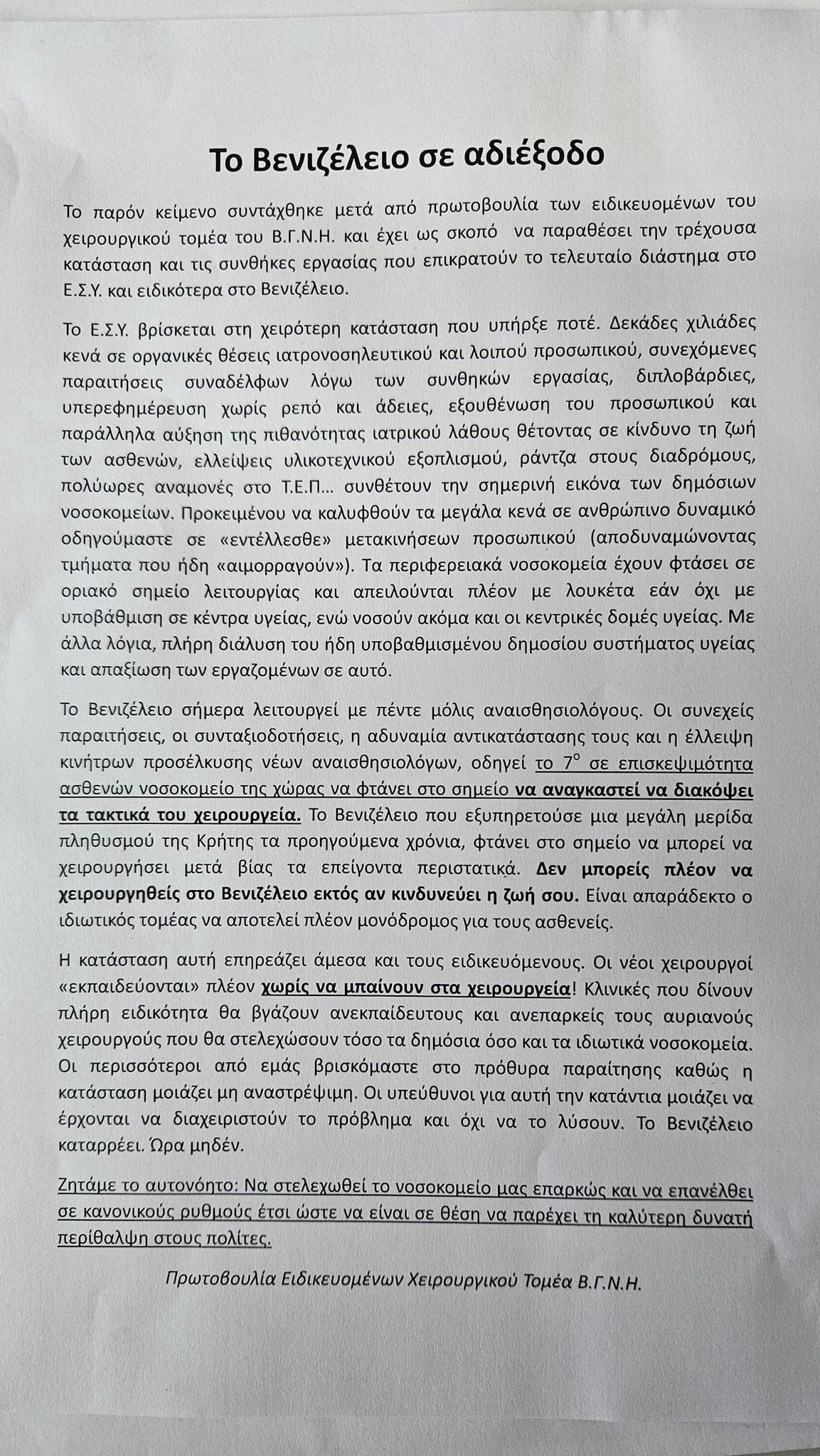 ανακοίνωση