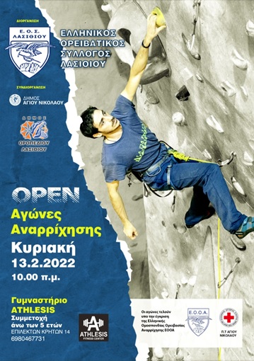 αναρρίχηση