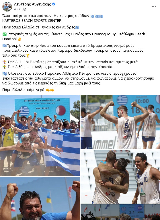 αυγενάκης ανάρτηση