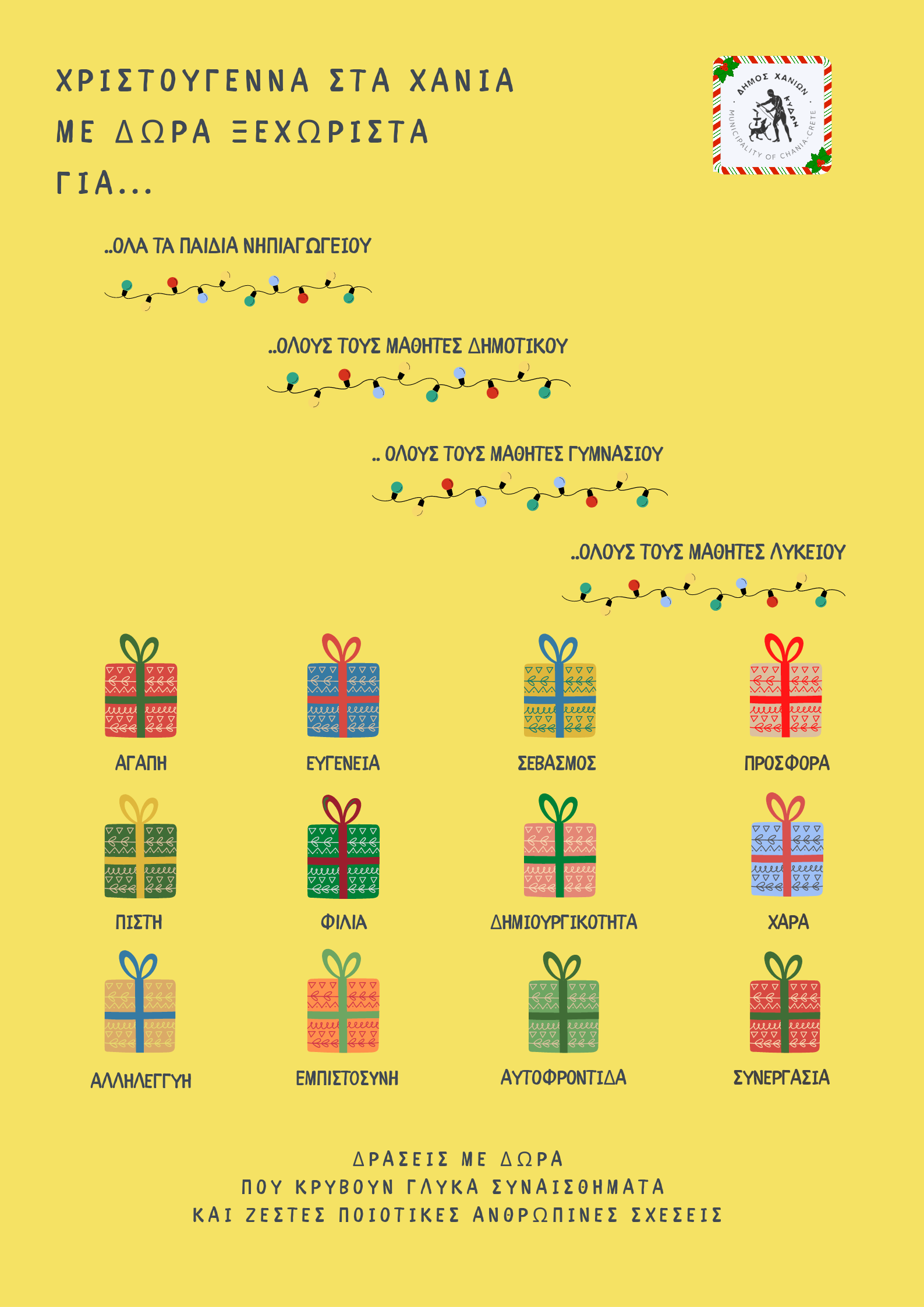 Χριστούγεννα