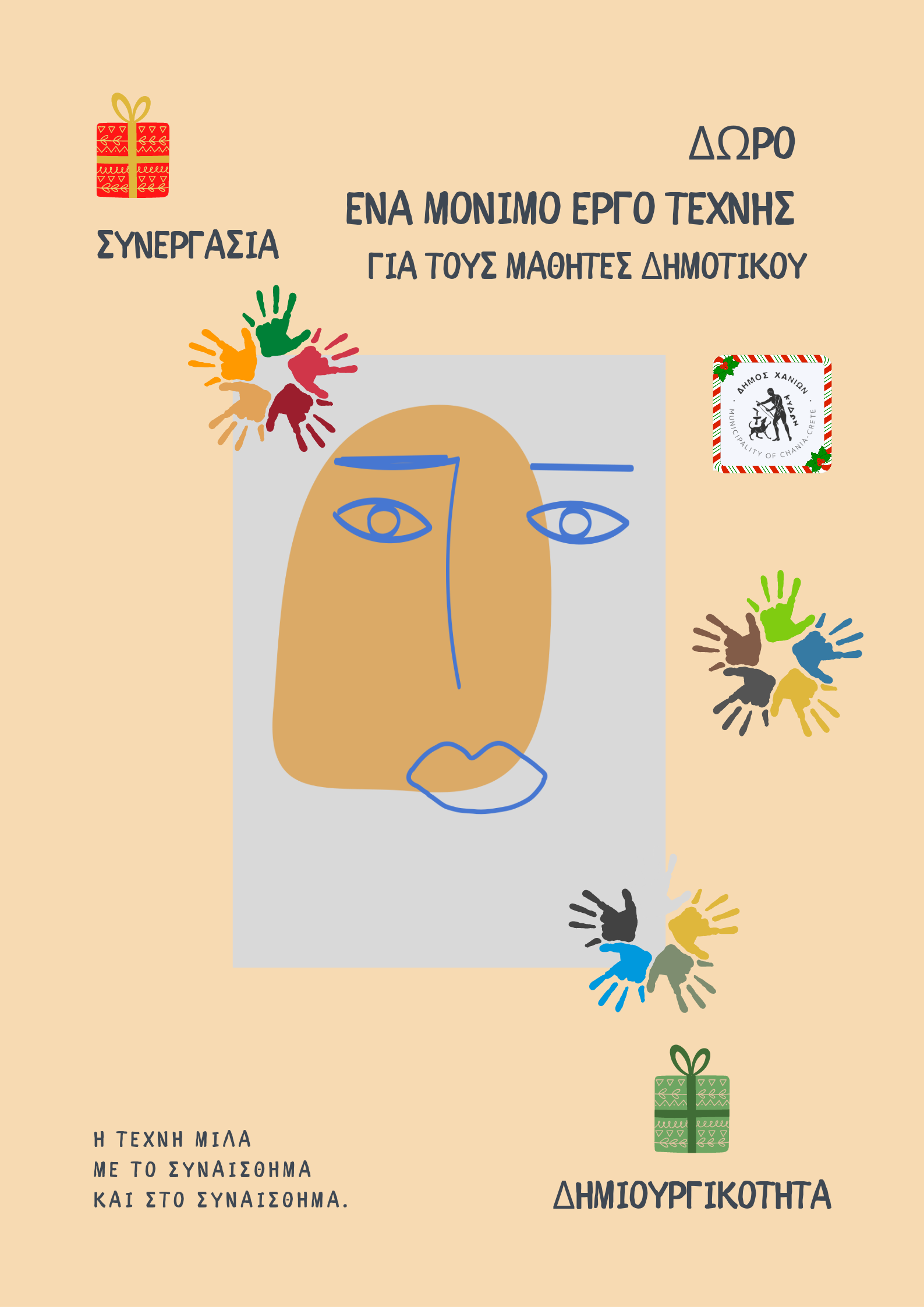 Χριστούγεννα