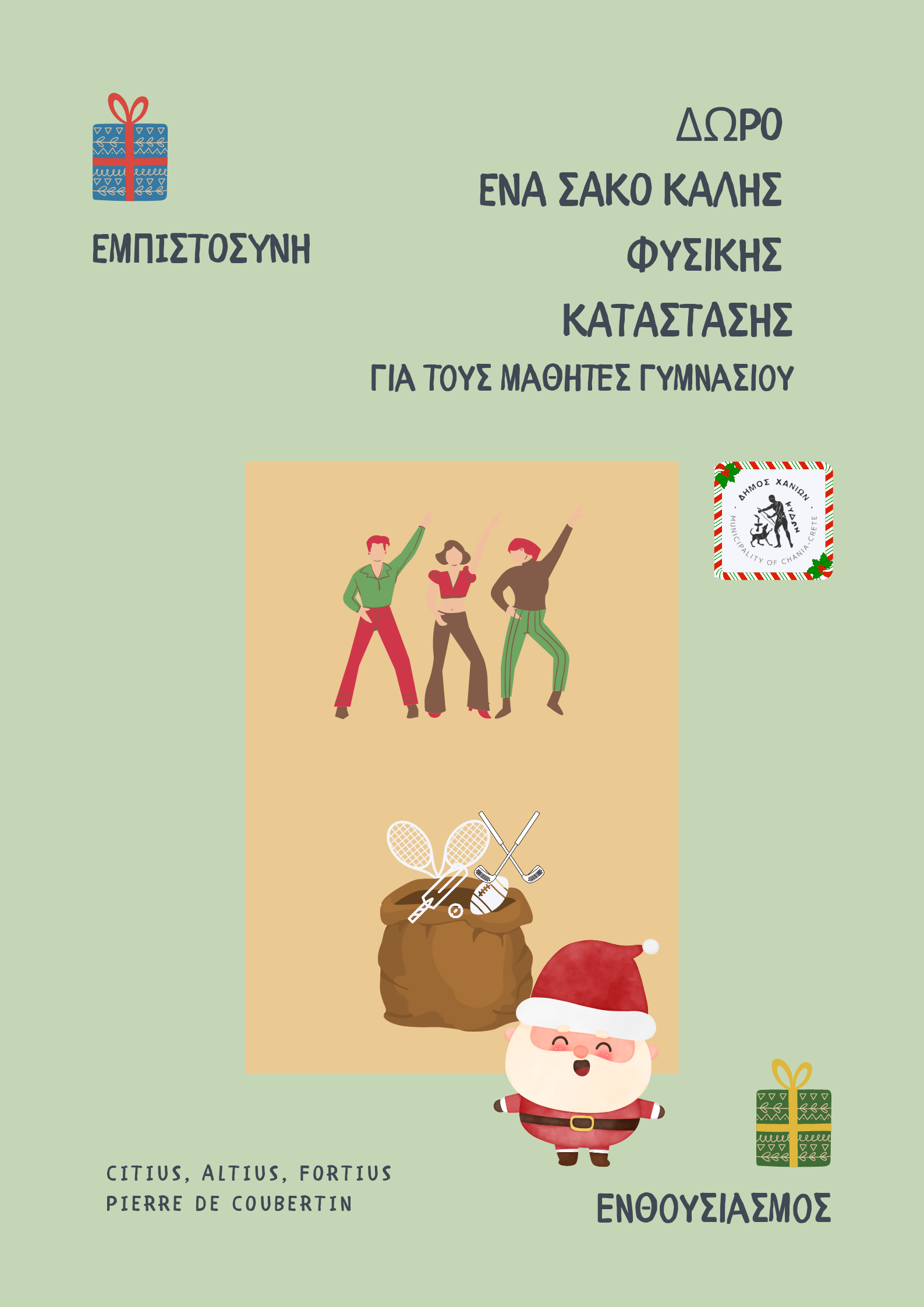 Χριστούγεννα