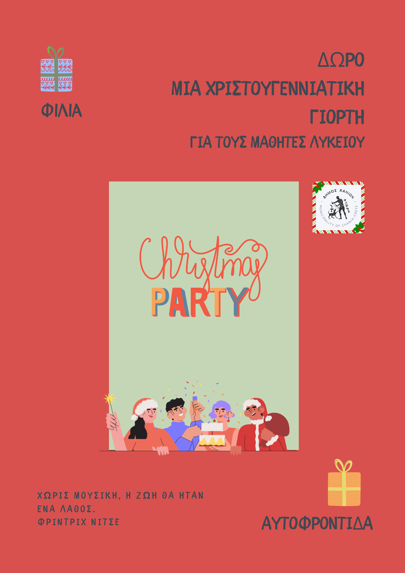 Χριστούγεννα