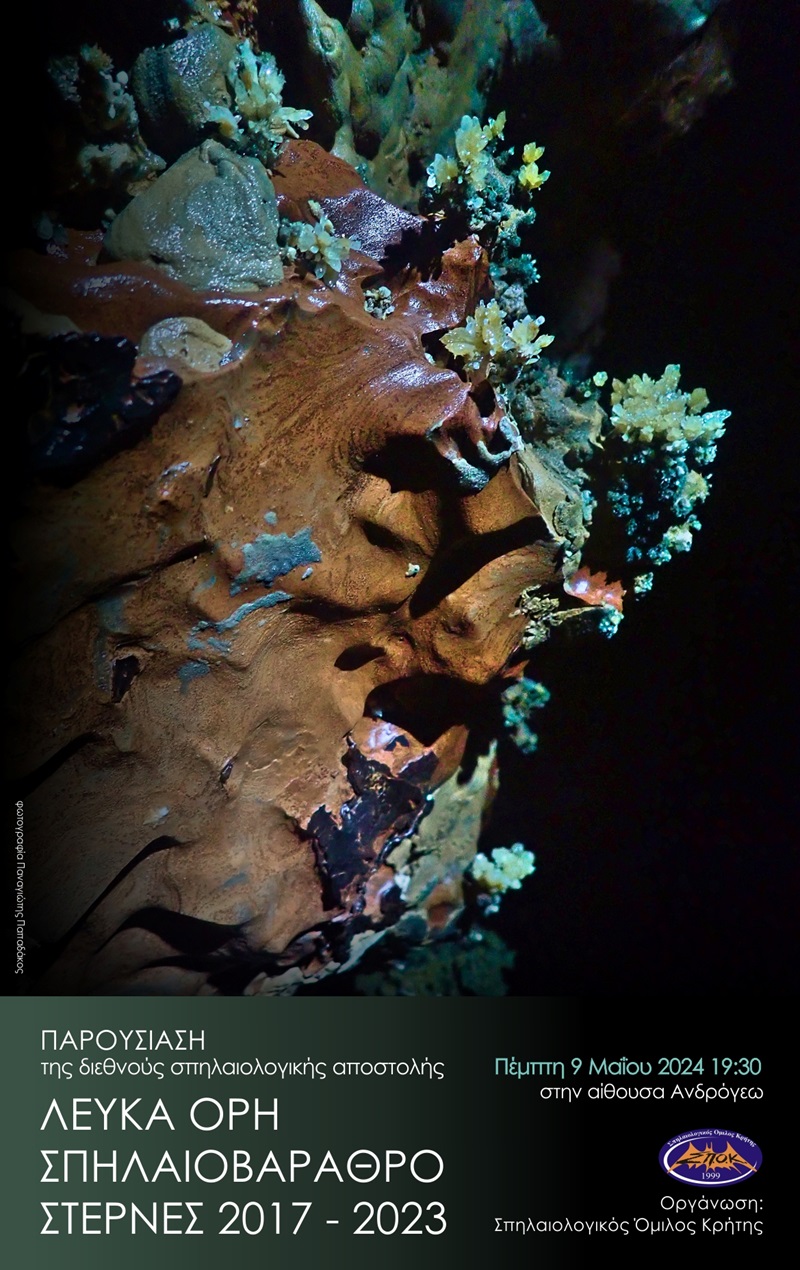 Στο "φως" τα αποτελέσματα των διεθνών αποστολών στο σπήλαιο των Στερνών