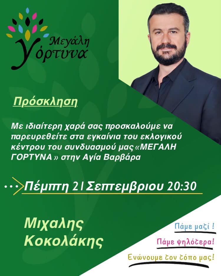 εγκαίνια αγία βαρβάρα Εκλογικό Κέντρο Ηράκλειο Δήμος Γόρτυνας Εκλογές 2023