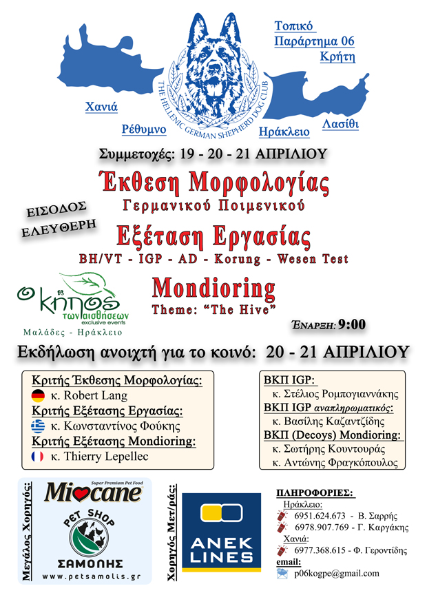 Κυναθλητικές εκδηλώσεις στο Ηράκλειο